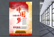 中国梦筑梦未来党建海报图片