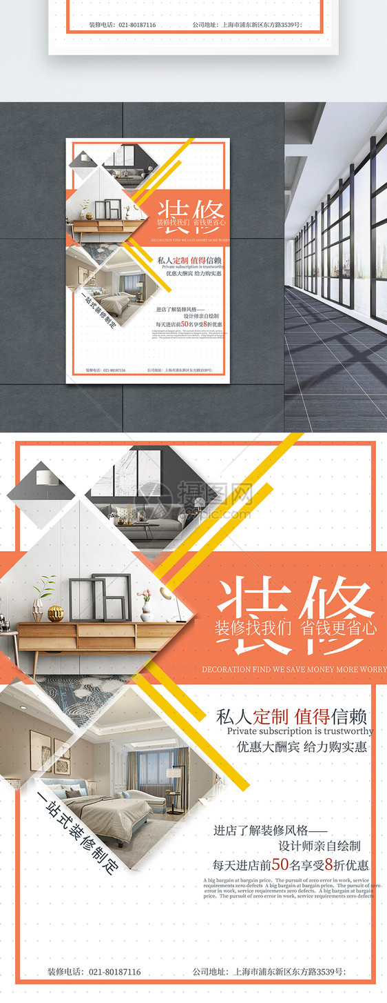 设计模板 室内装修活动宣传海报.psd  点这里展开
