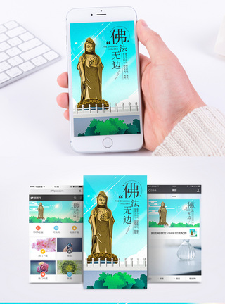 观音峡佛教文化手机海报配图模板