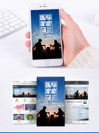 国际家庭日手机海报配图图片