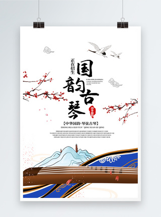 国粹中国风古琴教育招生海报模板