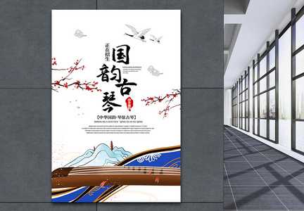 中国风古琴教育招生海报图片