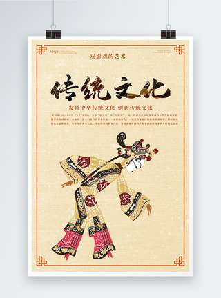 中国风皮影戏宣传海报图片