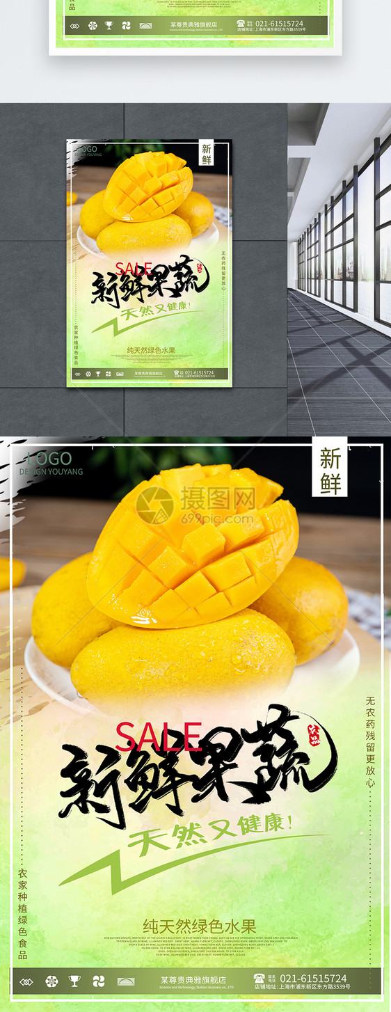 新鲜水果宣传海报