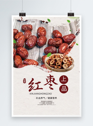 新疆红枣上品红枣美食海报模板