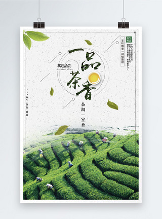 茶叶广告一品茶香海报模板