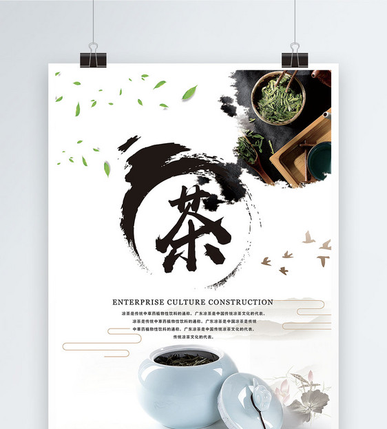 中国风茶叶海报设计
