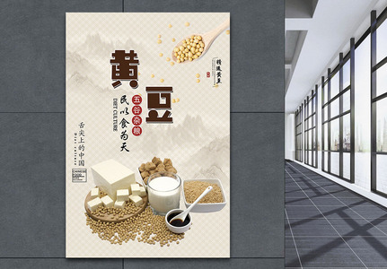黄豆豆制品食品海报图片