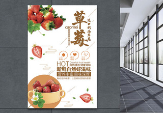 新鲜草莓水果海报进口水果高清图片素材