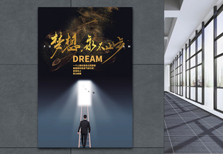 大气梦想海报设计放飞梦想高清图片素材