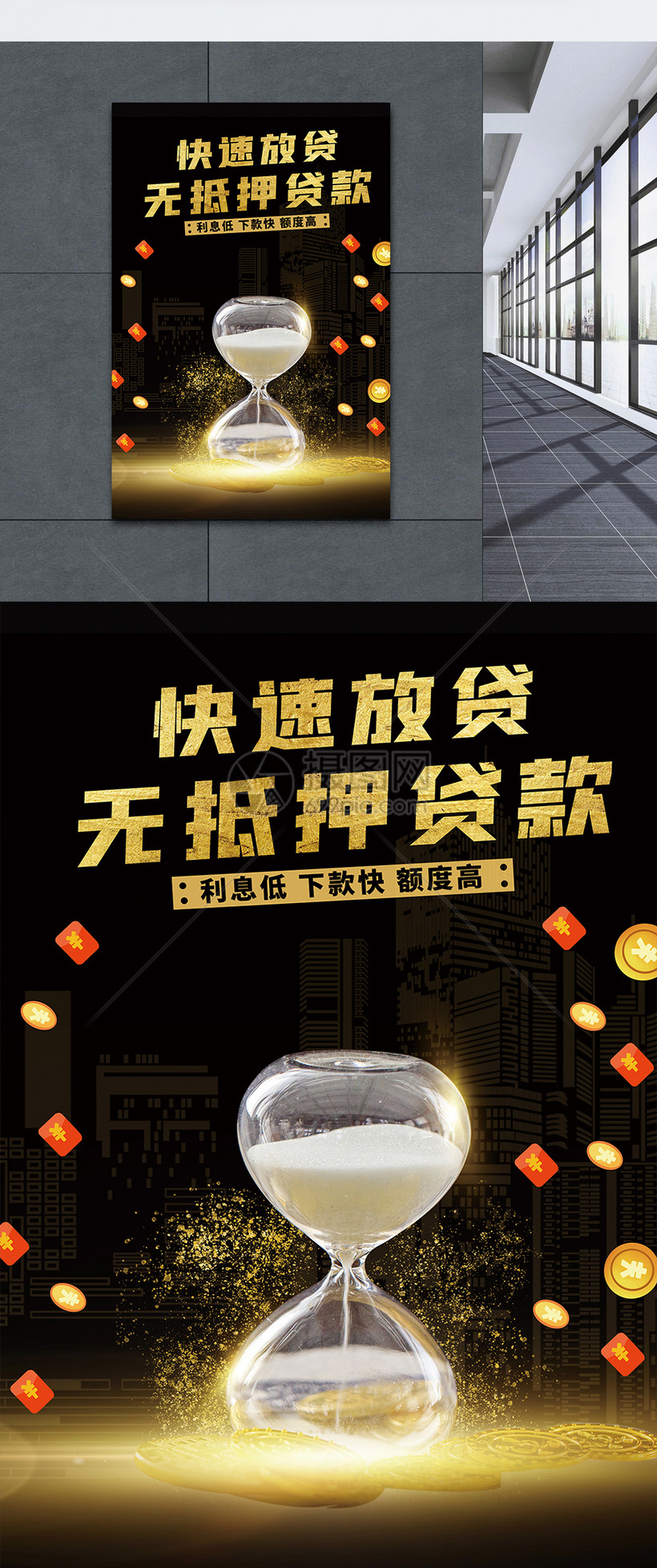 抵押贷款海报