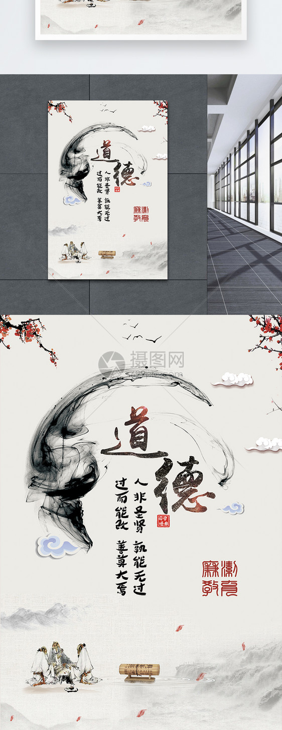 道德中国风海报