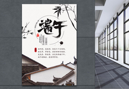 中国风端午节日宣传海报图片