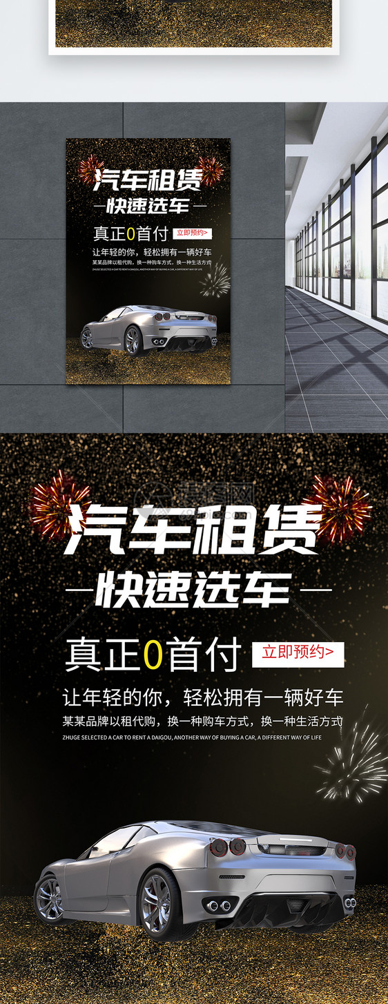 汽车租赁租车服务海报