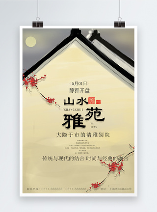 传统中式房地产海报图片