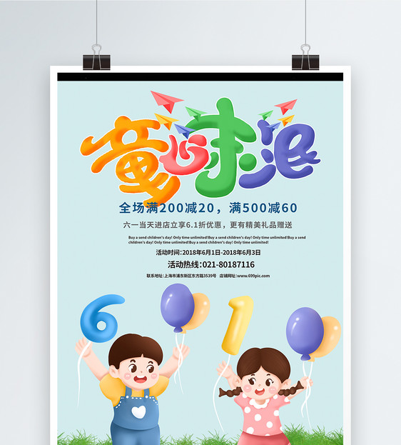 61儿童节促销海报_春天吧 61儿童节促销海报