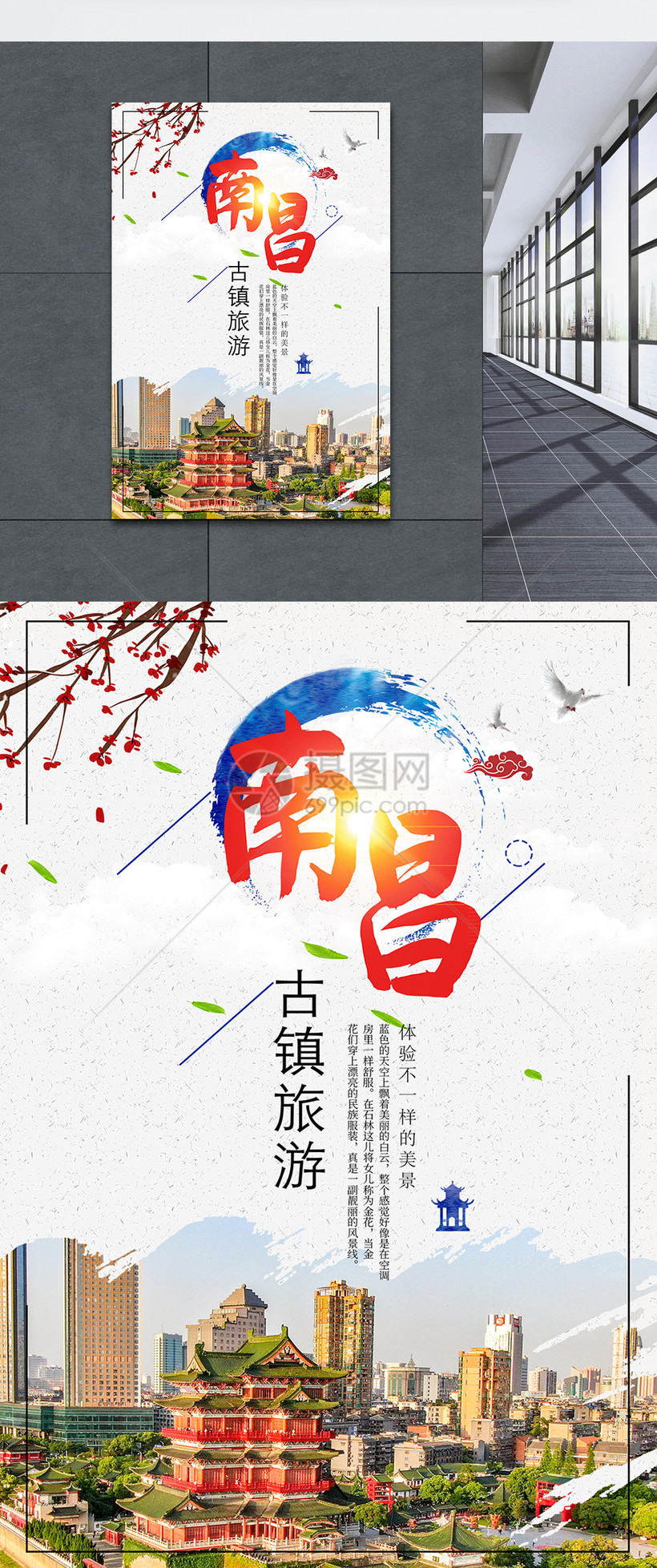南昌旅游海报图片
