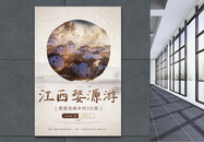 中国风江西婺源旅游海报图片