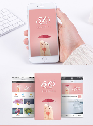 手指触屏520表白日手机海报配图模板