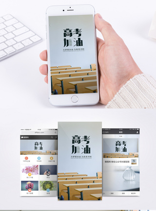 刻苦高考加油手机海报配图模板