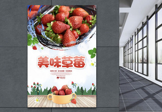 美味草莓水果海报有机水果高清图片素材
