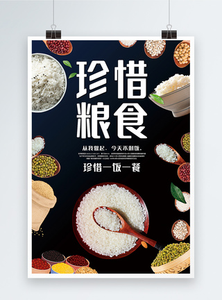 礼仪珍惜粮食公益宣传海报模板