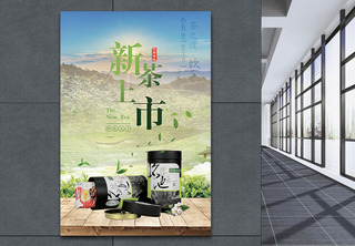 新茶上市促销海报春茶高清图片素材