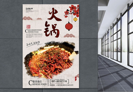 麻辣火锅活动促销海报
