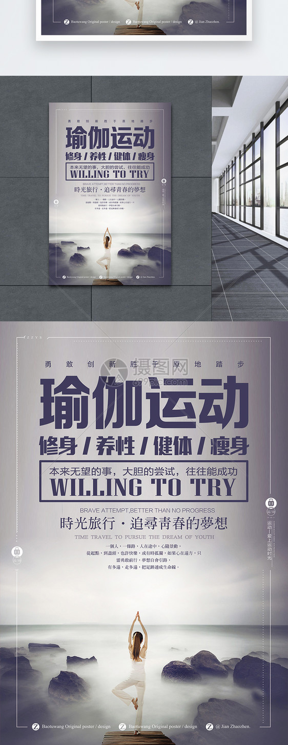 瑜伽健身海报