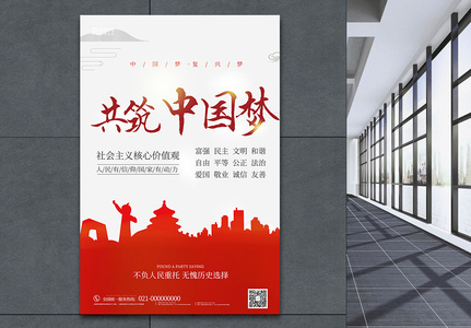 共筑中国梦海报高清图片