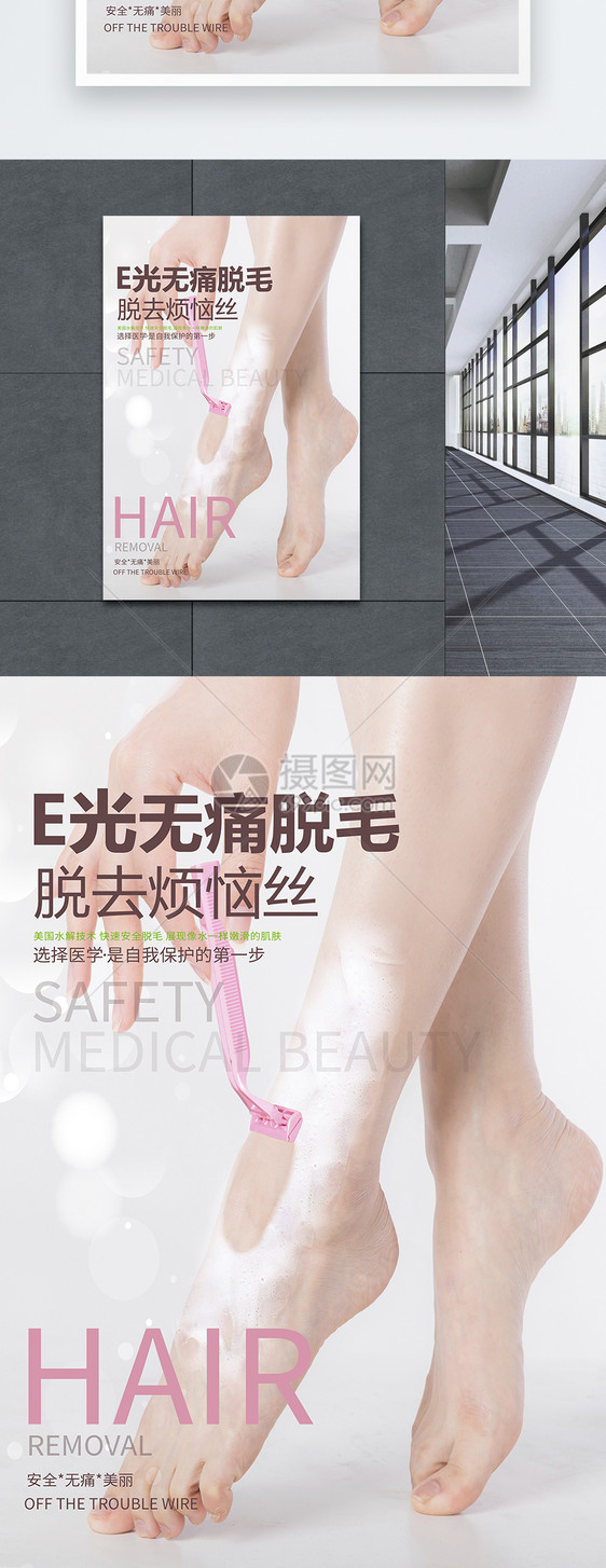 脱毛美容院美容整形海报