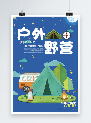 野外冒险户外野营宣传海报模板