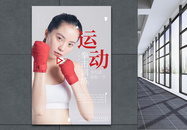 运动健身拳击海报图片