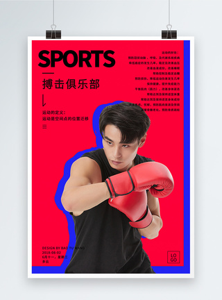 搏击俱乐部运动健身海报图片