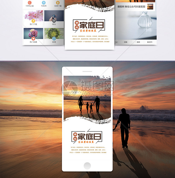 国际家庭日手机海报配图图片