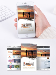 国际家庭日手机海报配图图片