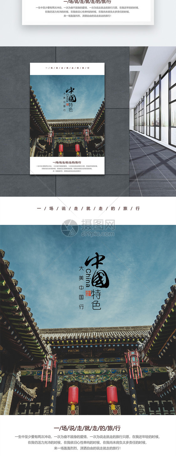 中国特色大美中国行海报