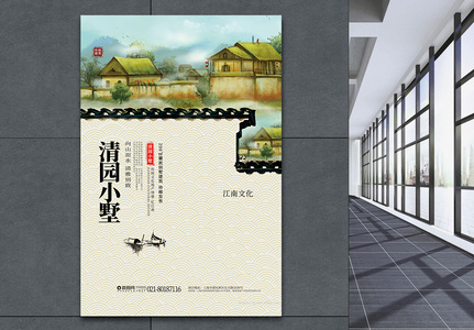 房地产中式古典别墅海报图片