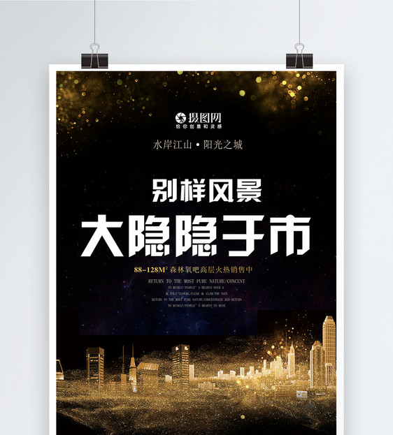 黑金风格房地产售楼海报图片素材_免费下载_psd图片格式_vrf高清图片4
