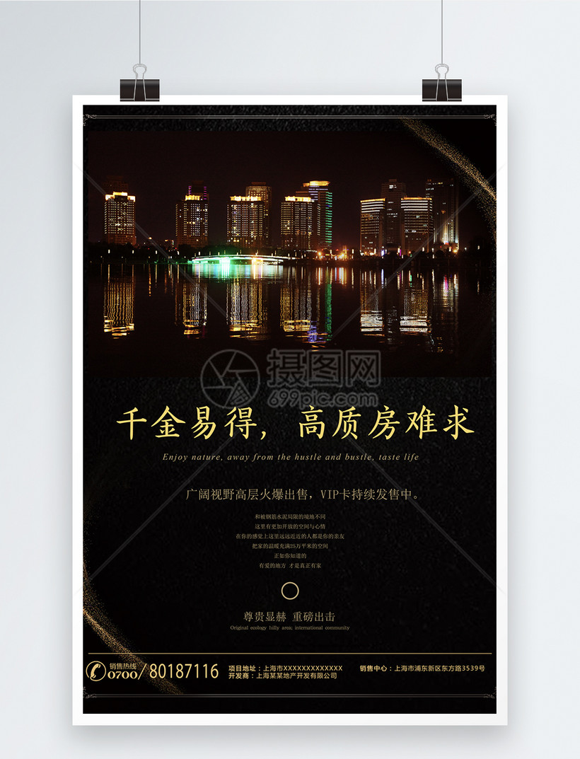 黑色高端大气房地产售楼海报模板素材-正版图片400147868-摄图网