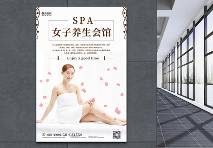 女子养生spa宣传活动海报图片