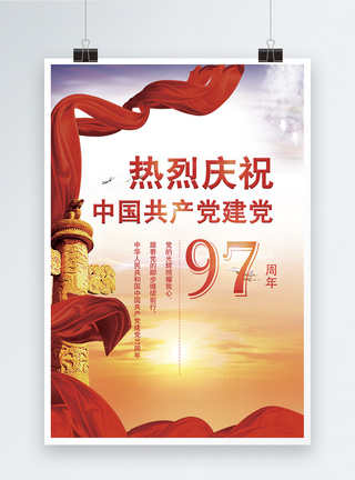 中国建党97周年海报七一建党节海报模板