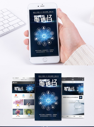 电信手机世界电信日手机海报配图模板