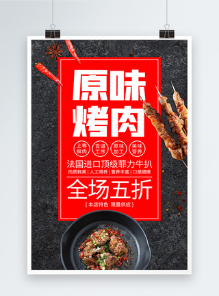 韩国烤肉原味烤肉促销海报模板