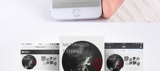 世界无烟日手机海报配图图片