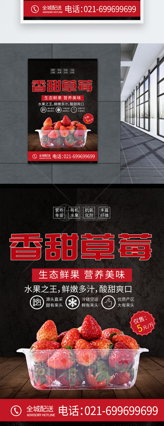 香甜草莓促销海报图片