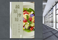 蔬菜沙拉食物海报图片
