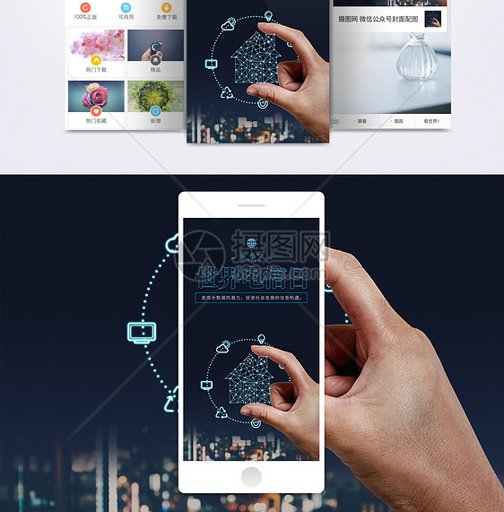 世界电信日手机海报配图图片