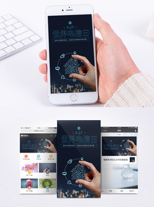 世界电信日手机海报配图图片
