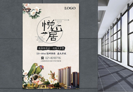 中式水墨风格房地产海报图片